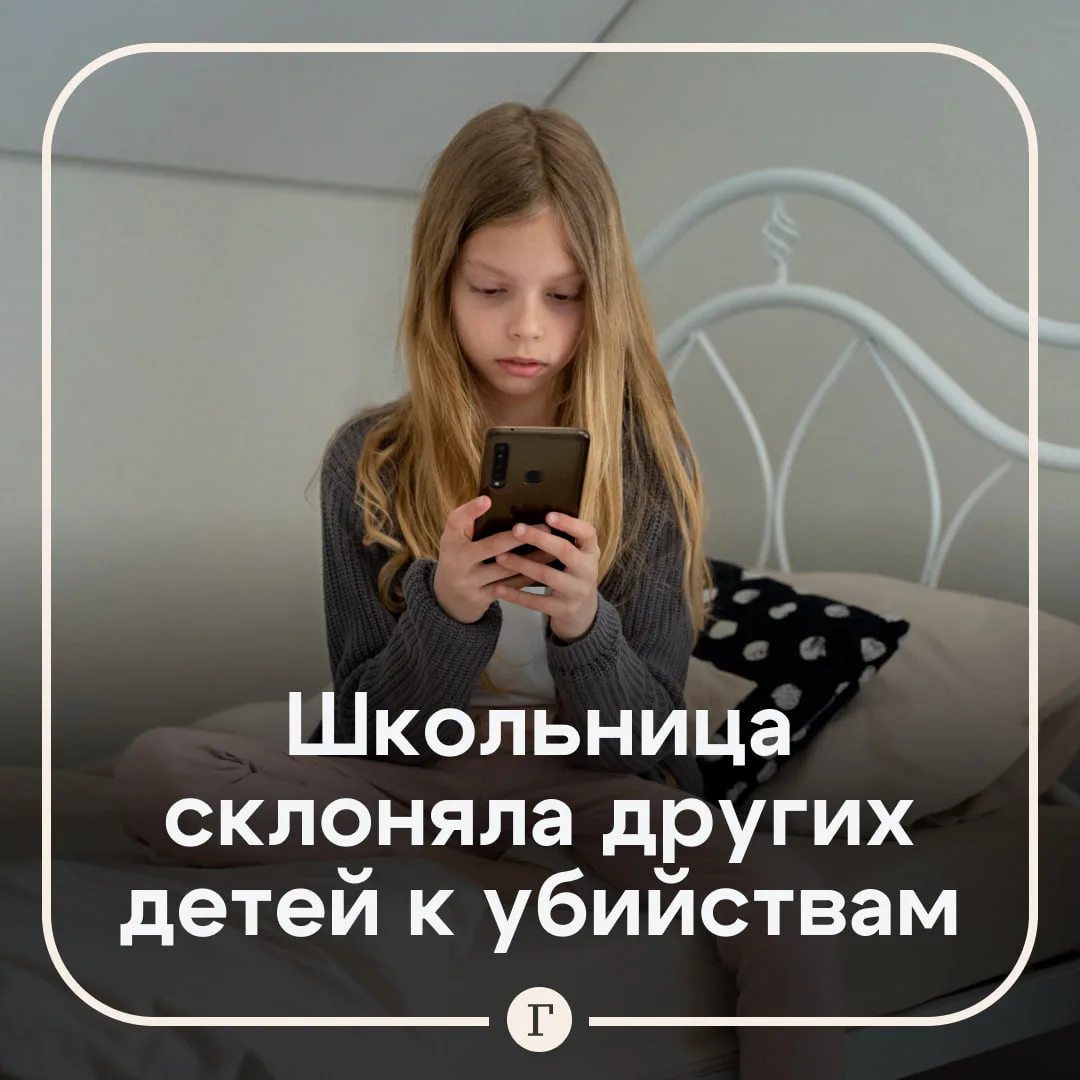 12-летняя девочка в сети призывала к травле и убийству других детей.
