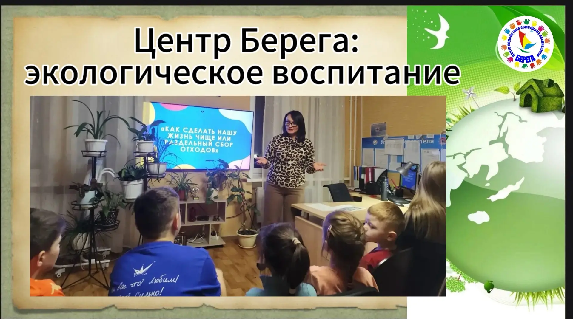 «Экоотдых» с «Помощниками Земли»: как мы учились беречь природу в центре «Берега»