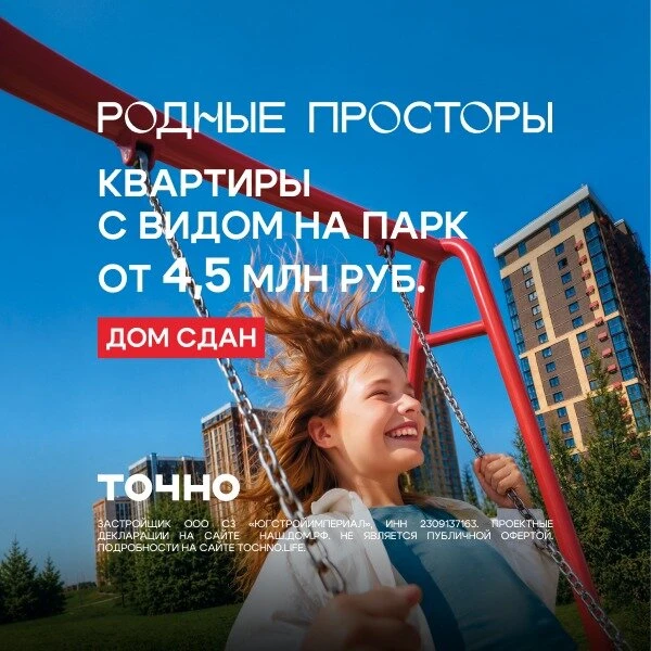 Квартиры в сданном доме в Краснодаре от 4,5 млн ₽