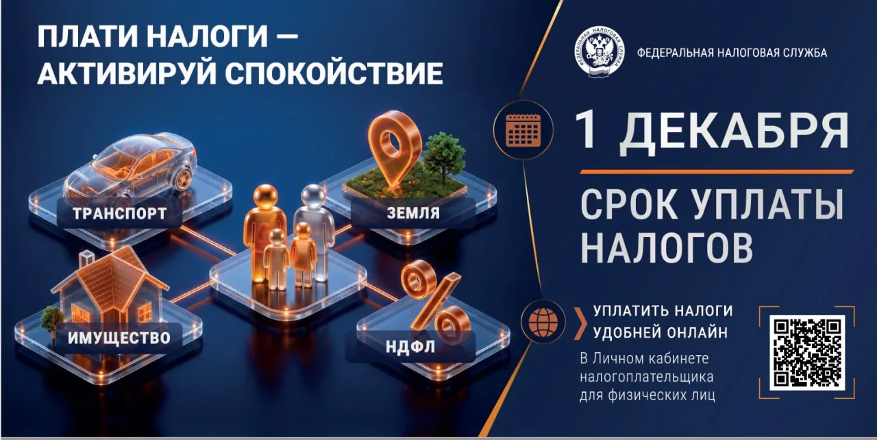 Как уплатить имущественные налоги за 2025 год?