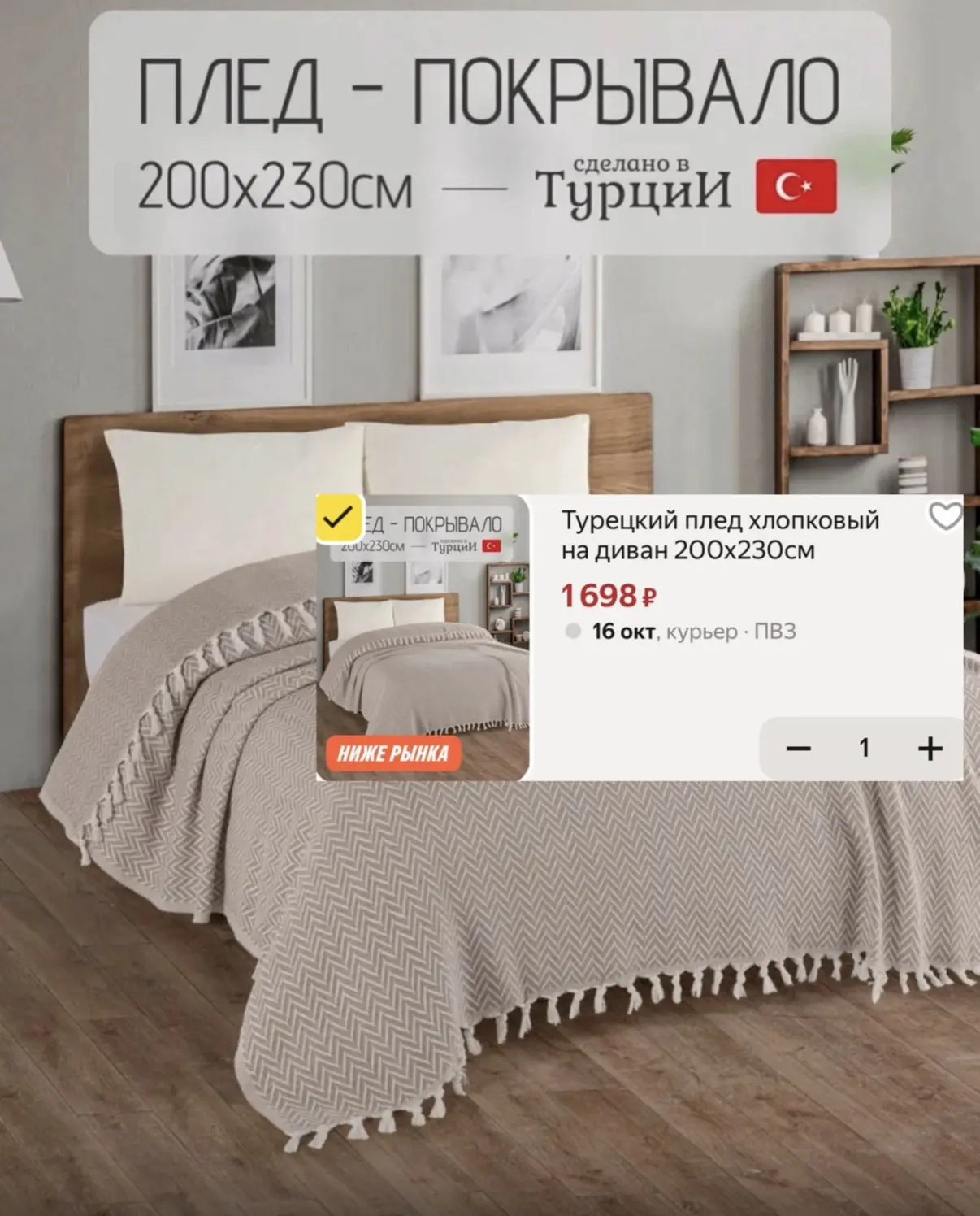 😀 Турецкий хлопковый плед  200×230 см за 1 698₽😀😀☺️😀😀🔥