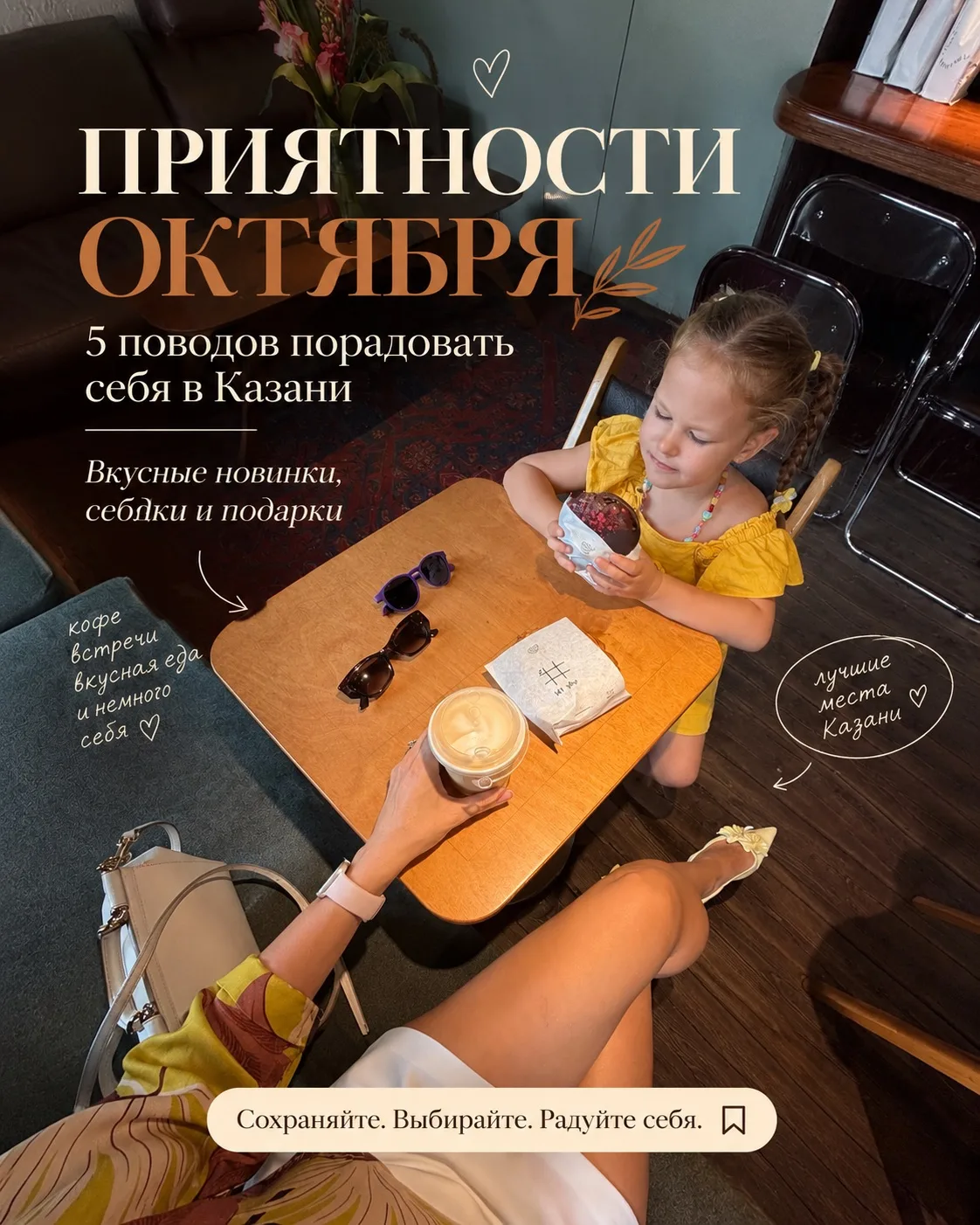 🍂 ПРИЯТНОСТИ ОКТЯБРЯ В КАЗАНИ