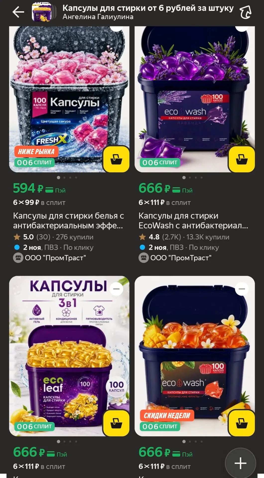 Капсулы для стирки от 6 рублей за штуку на Яндекс Маркете