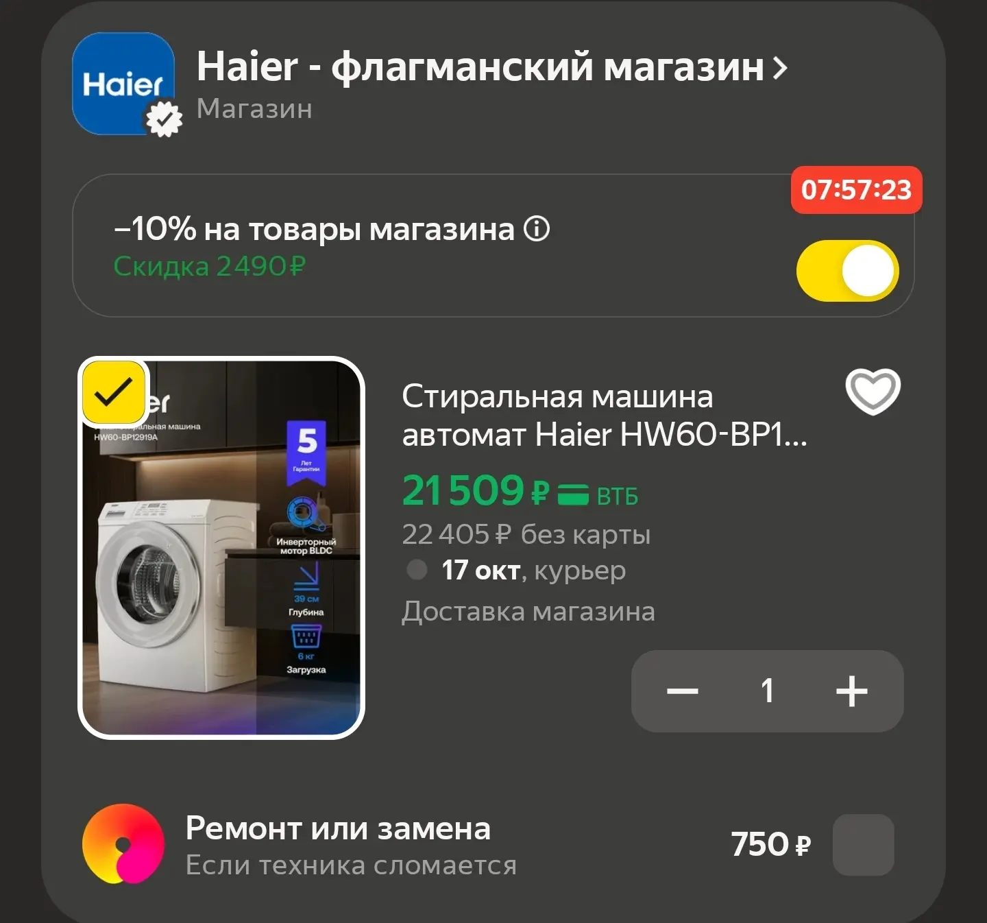 Стиральная машина автомат Haier HW60-BP12919A, инверторная, 6 кг, 10 программ, 1200 об/...