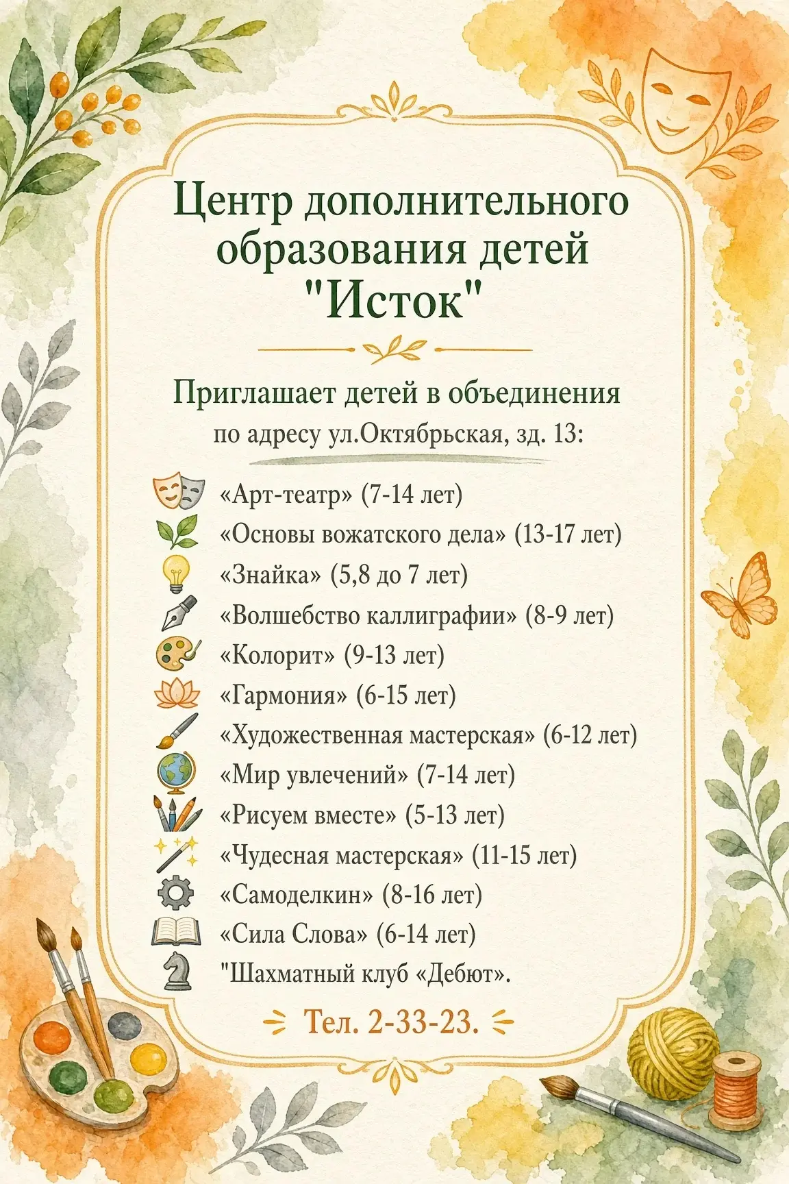⭐️Ещё думаете, как сделать свой учебный год продуктивным, ярким и запоминающимся? Самое...