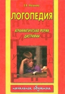 Логопедия 📚