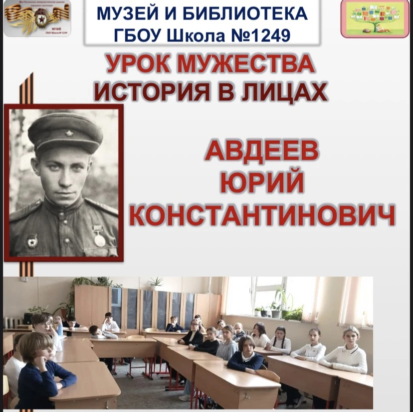 Юрий Авдеев. История в лицах