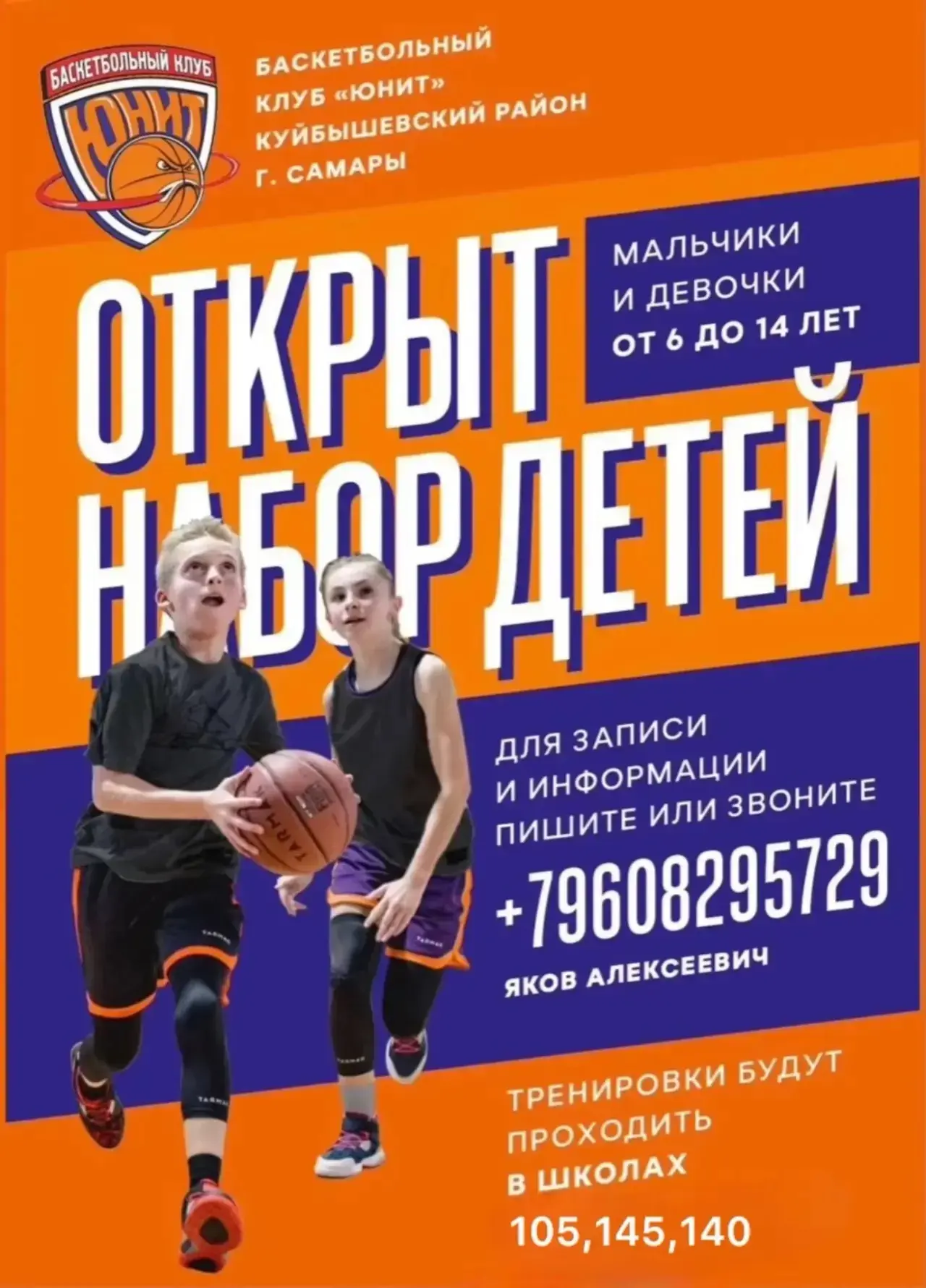 Девчонки и мальчишки, приглашаем Вас в баскетбольный клуб «Юнит». Возраст  2016 г.р. де...