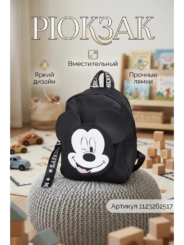 рюкзак дошкольный в садик