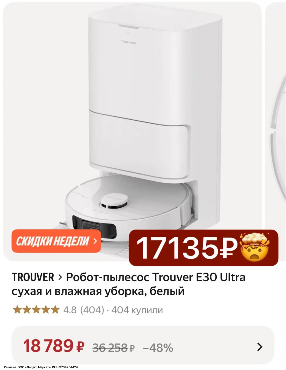 🤯 СРОЧНО! Топовый пылесос робот сухая + влажная уборка по самой лучшей цене, ниже не б...