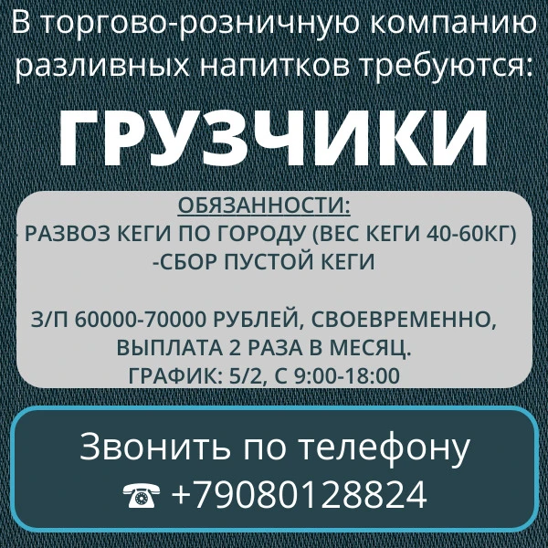 🔥🔥🔥ТРЕБУЮТСЯ ГРУЗЧИКИ!