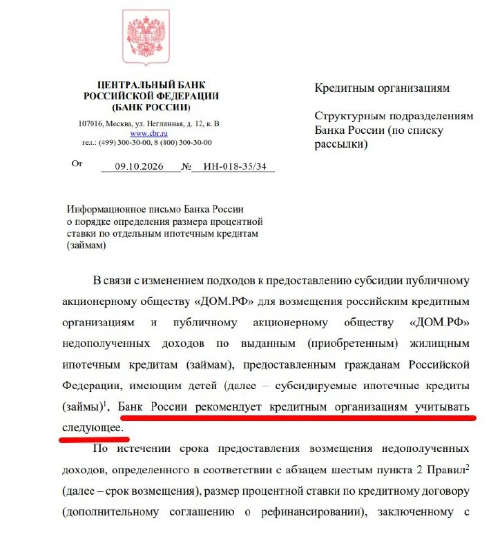 🏦 Семейная ипотека: как изменится ставка через 15 лет? Разъяснили в Центробанке