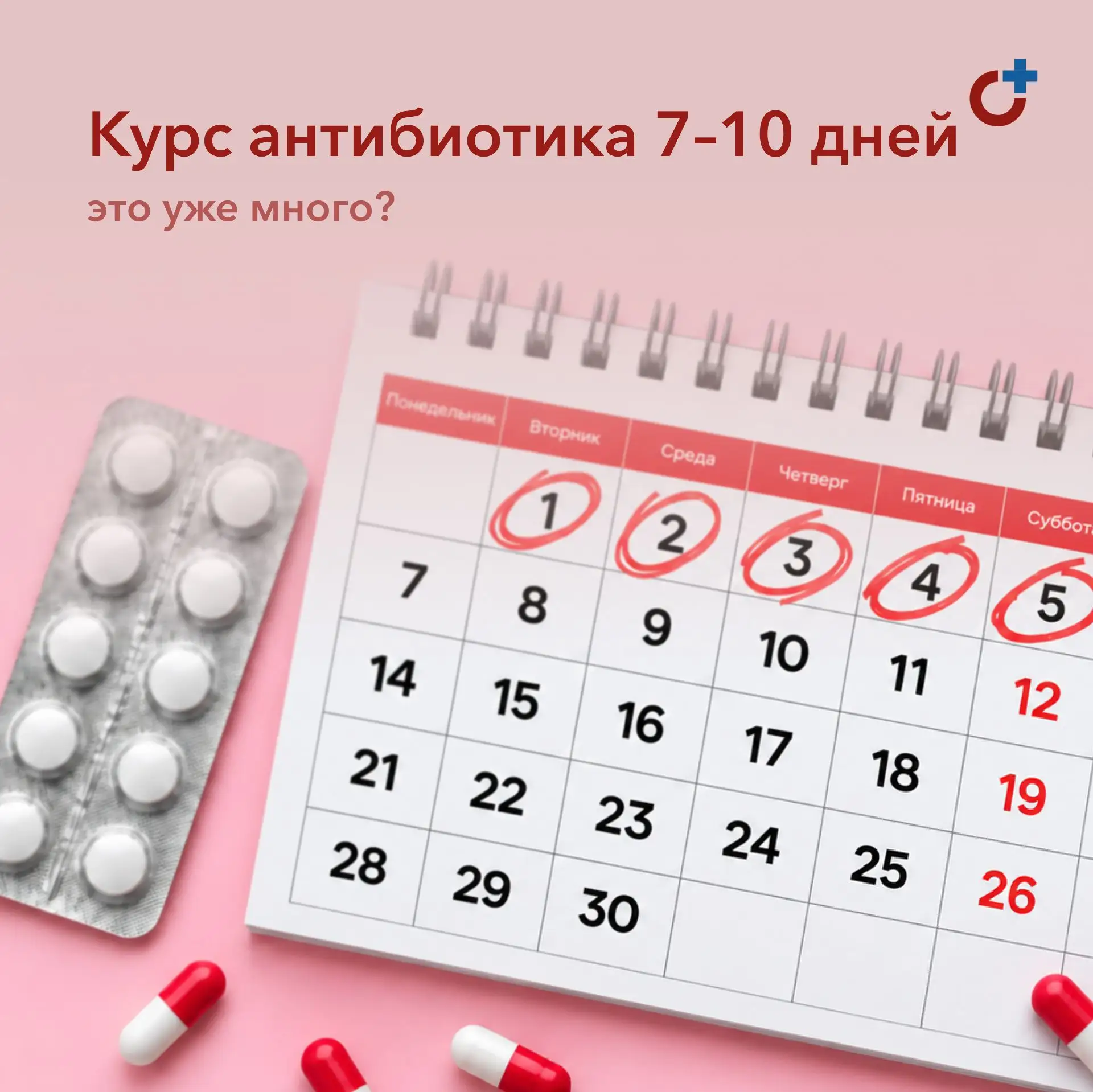 Продолжительность антибиотикотерапии: подходы меняются
