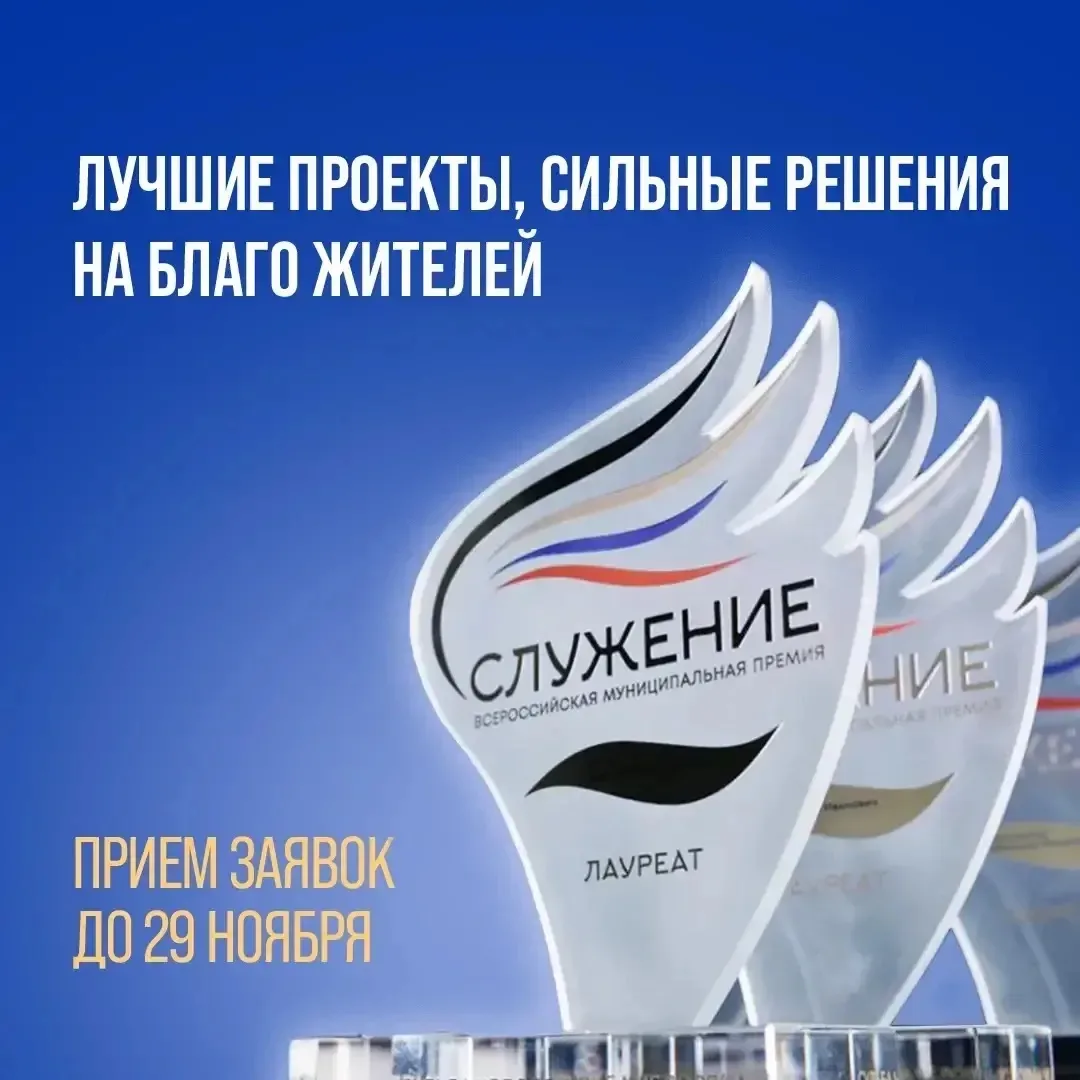 🏆 Стартовал приём заявок на IV сезон премии «Служение»
