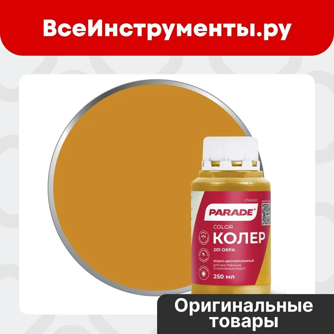 Колер PARADE (https://ya.cc/t/3awbQ_P5BJ5c8V/?erid=sKjnGhSeYQwszE34BKVap1vTnph1Hn2Utsyu...