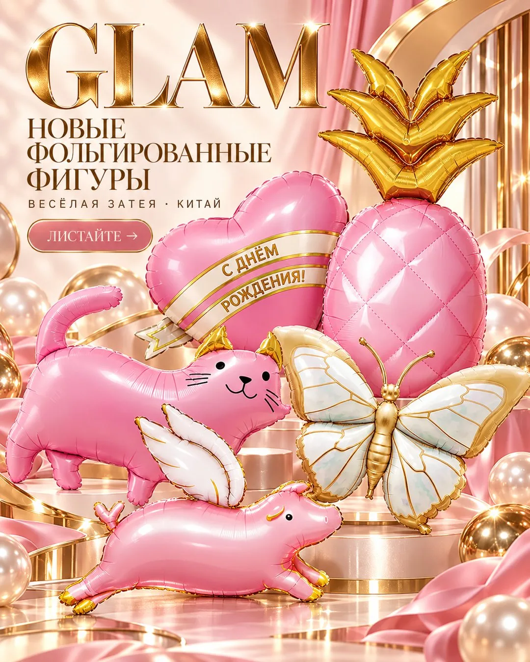 Продолжаем коллекцию GLAM ✨