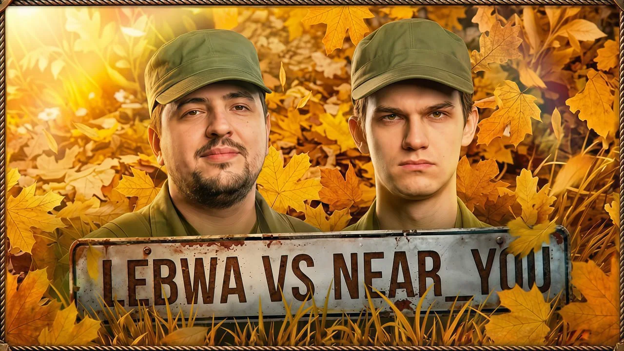 ⏪ЭТО БЫЛО ПОТНО — LEBWA TEAM ПРОТИВ NEAR_YOU TEAM / STREAMERS BATTLE ДЕНЬ 1 В МИР ТАНКОВ⏩