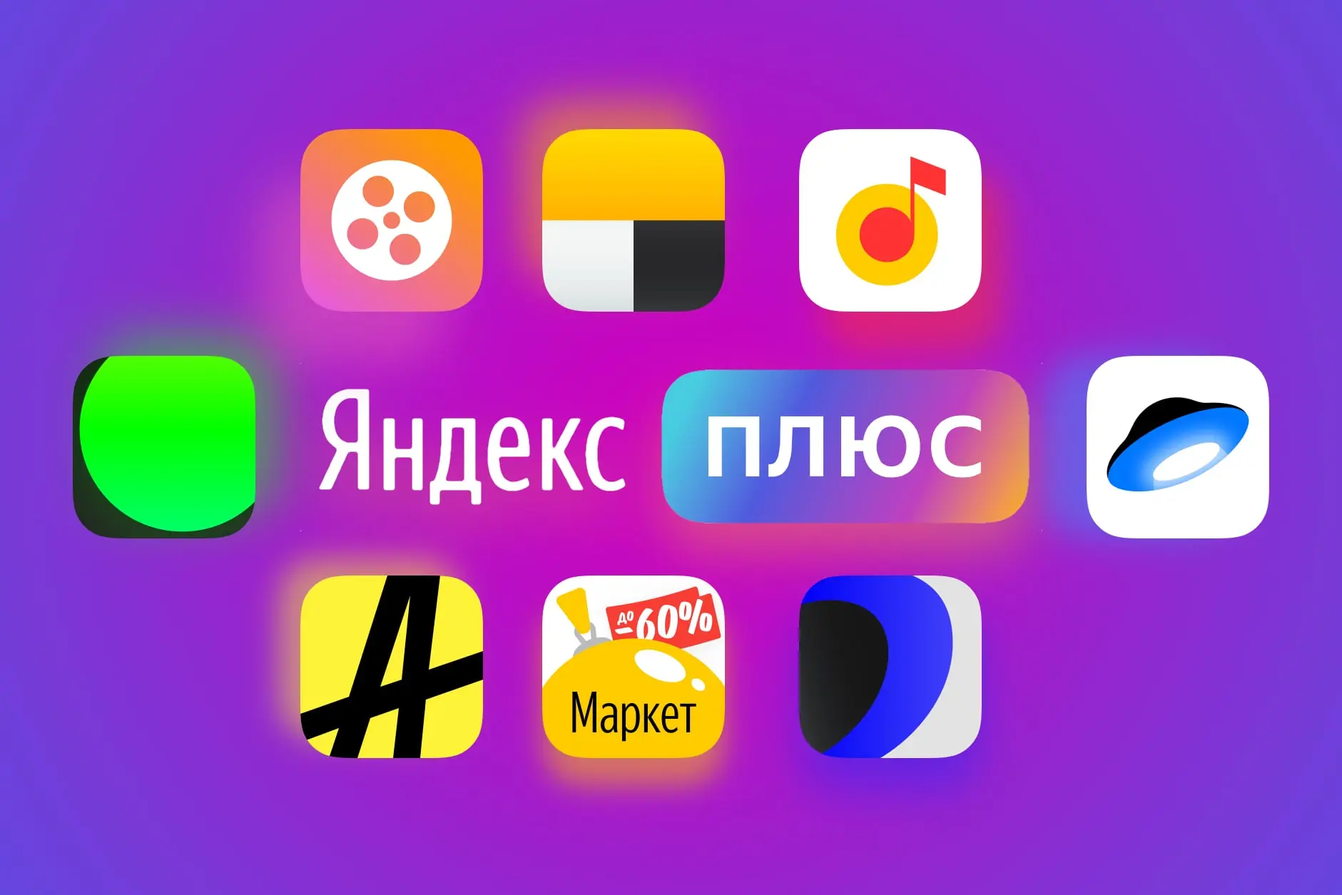 Я+ПОДПИСКА | 3 полных месяца | Подходит Для Алисы - 299 (музыка, книги, КиноПоиск)