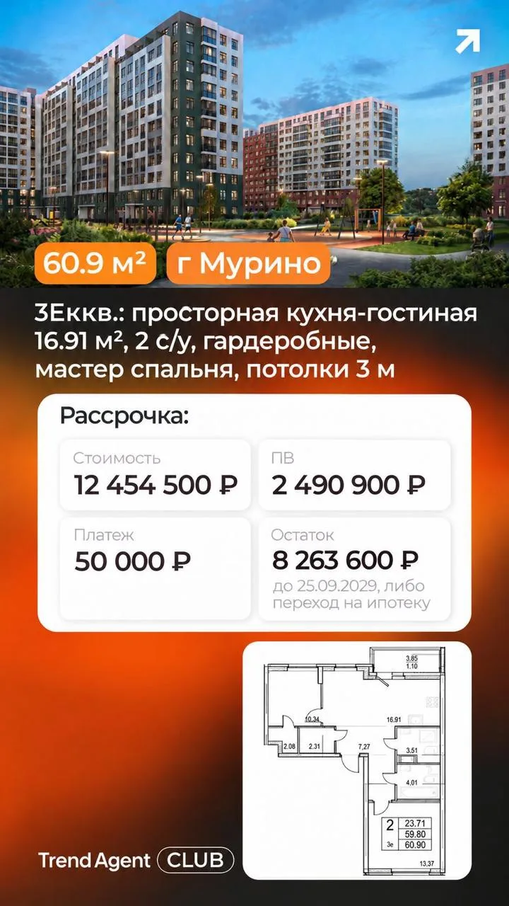 Рассрочка с переходом на ипотеку!
