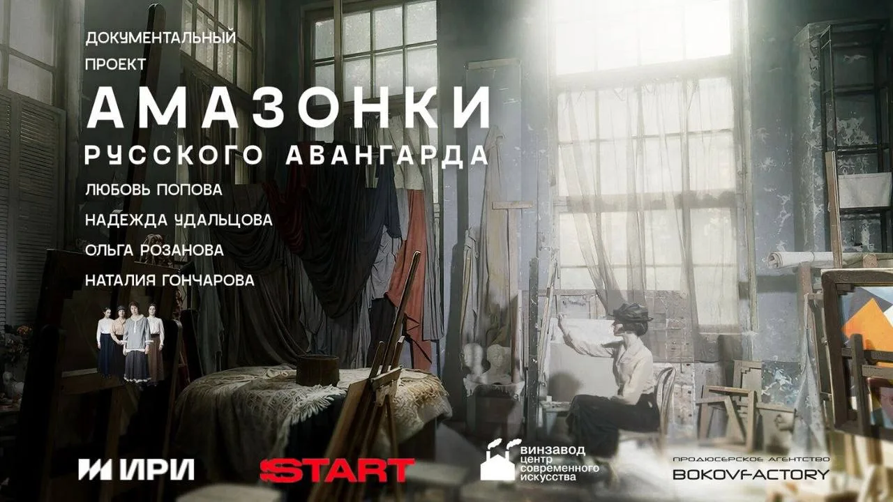 Как авангард меняет реальность - «Амазонки русского авангарда» на Новой Риге