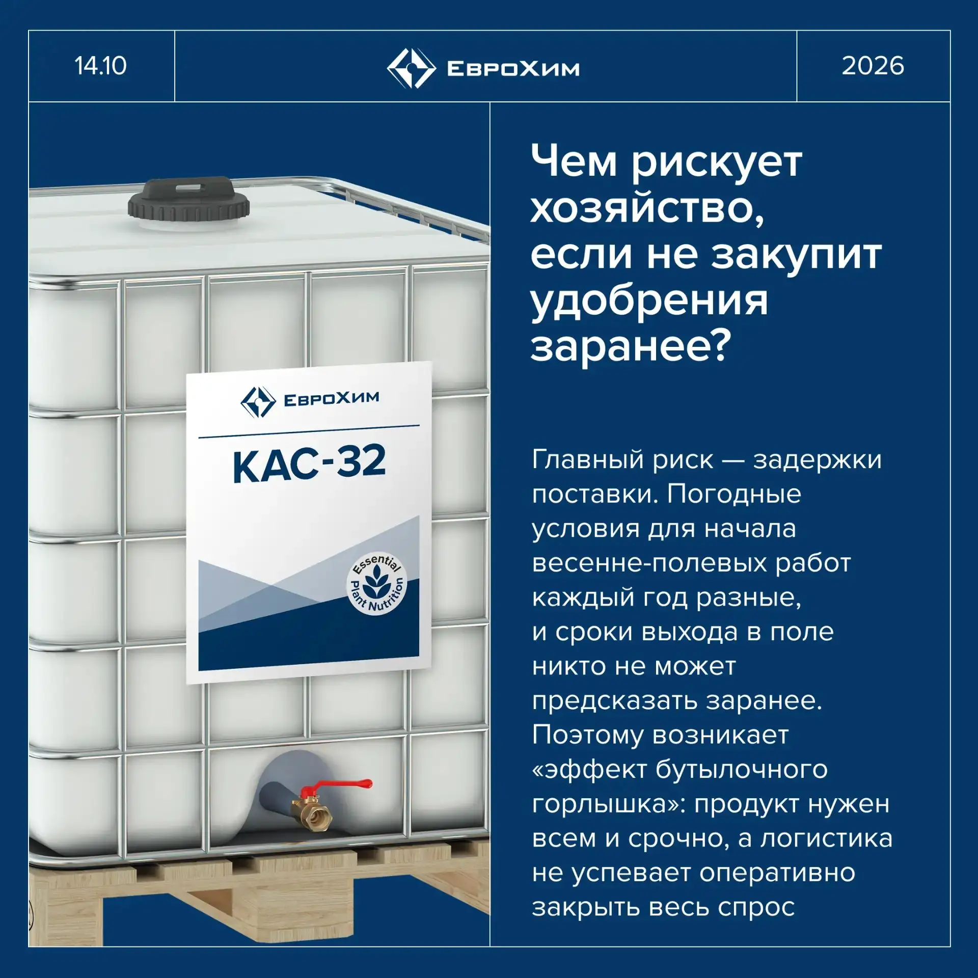 👨‍🌾 Почему азотные удобрения стоит закупать сейчас, а не в горячий сезон?