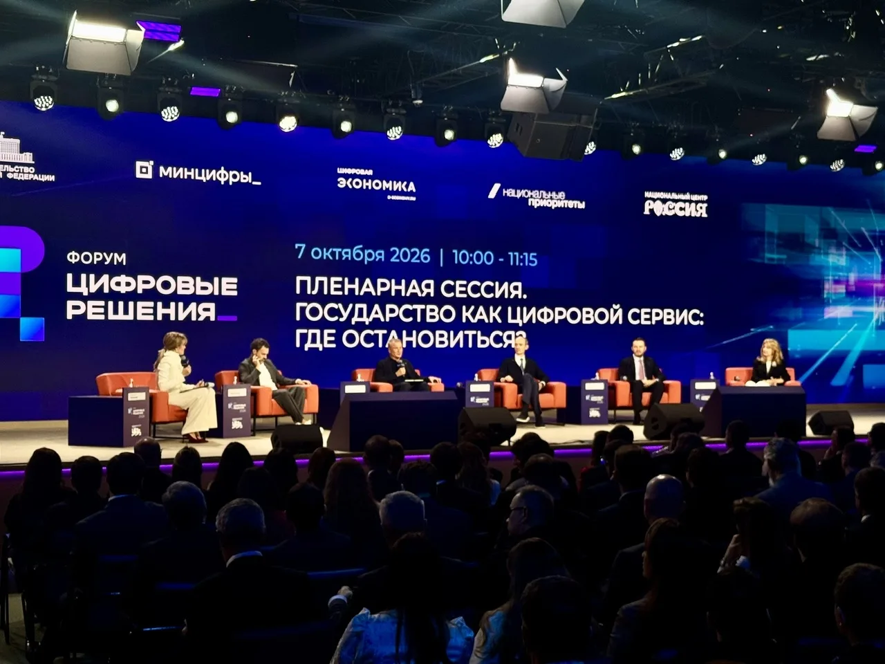 ❗ IT-форум «Цифровые решения» в НЦ «Россия»: цифровизация как драйвер качества жизни