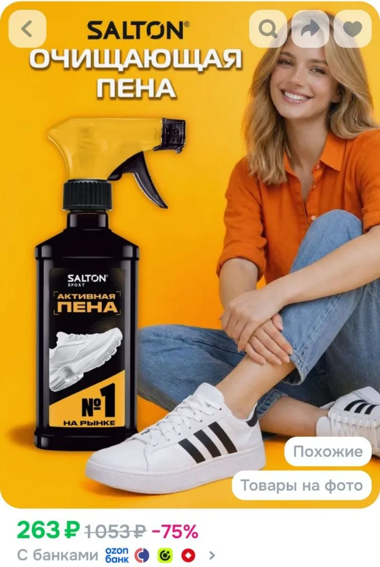 Пена для обуви