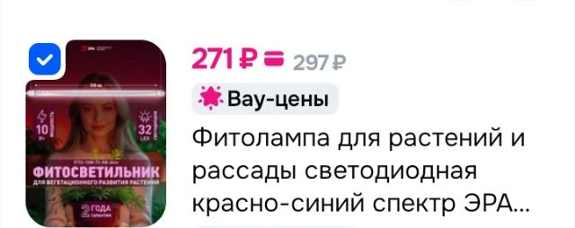 Фитолампа для растений и рассады светодиодная