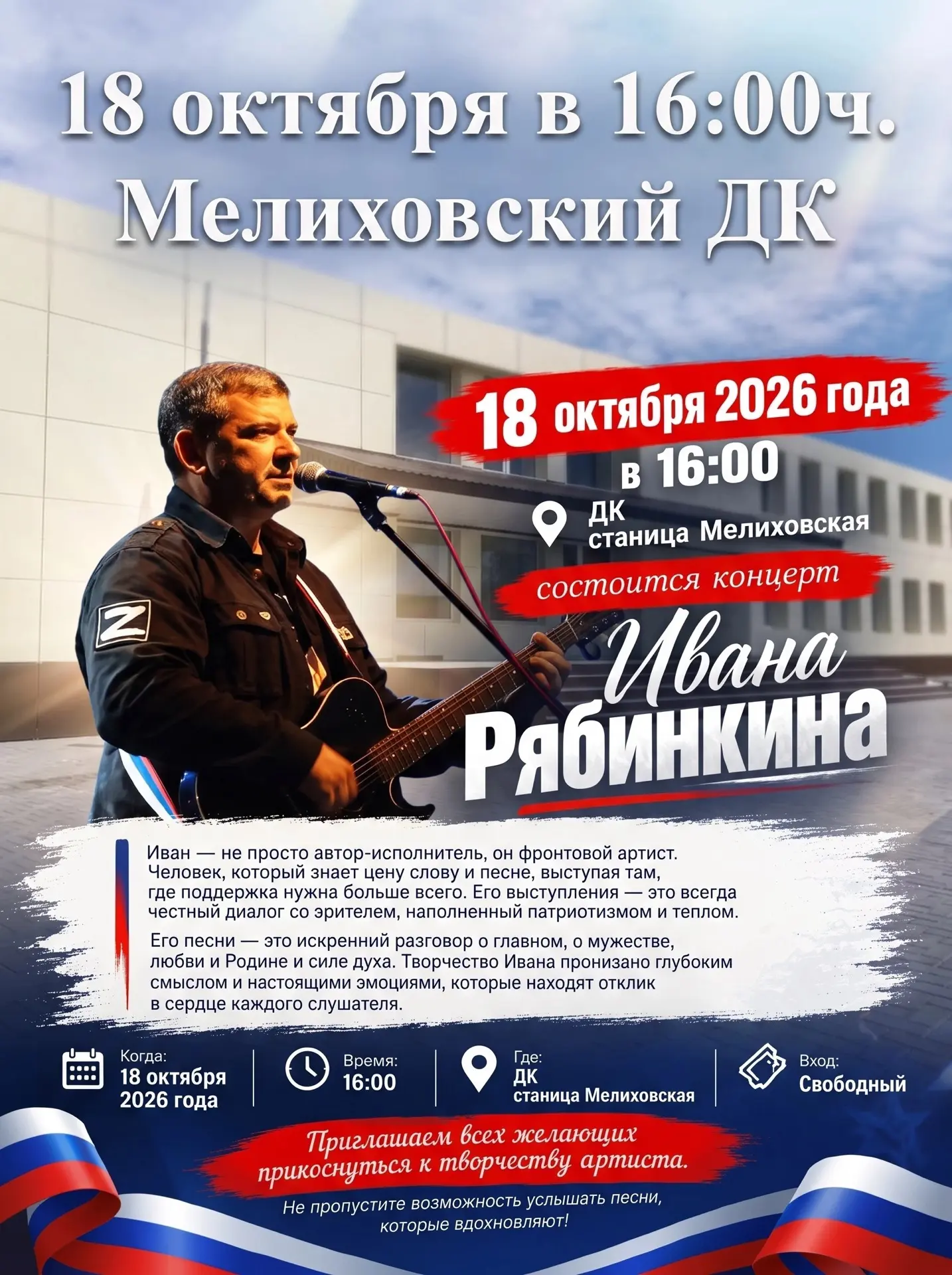 Добрый день! Приглашаем всех желающих на бесплатный концерт в это воскресенье✨На протяж...