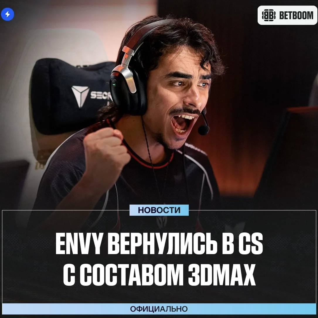 ❗️ 🇫🇷 Envy вернулись в CS спустя 6 лет