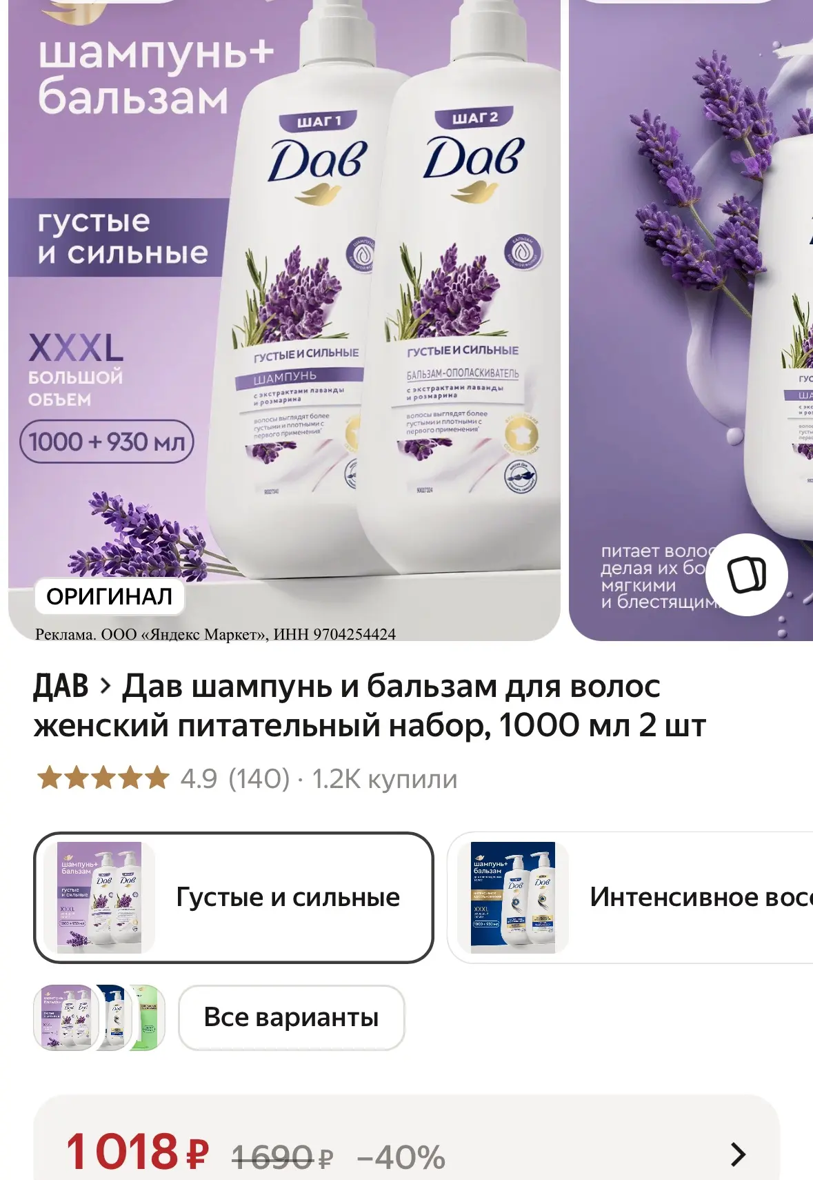 Дав шампунь и бальзам для волос женский питательный набор, 1000 мл 2 шт