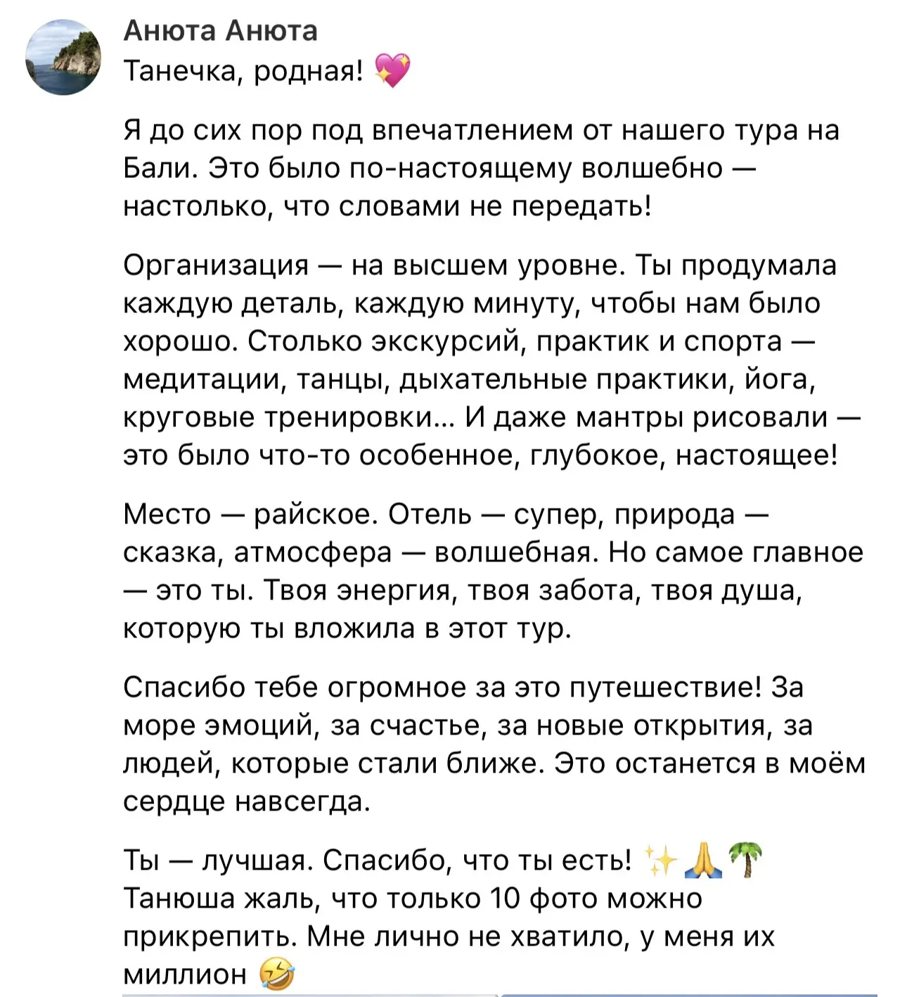 Отзыв о туре на Бали от Анечки ❤️