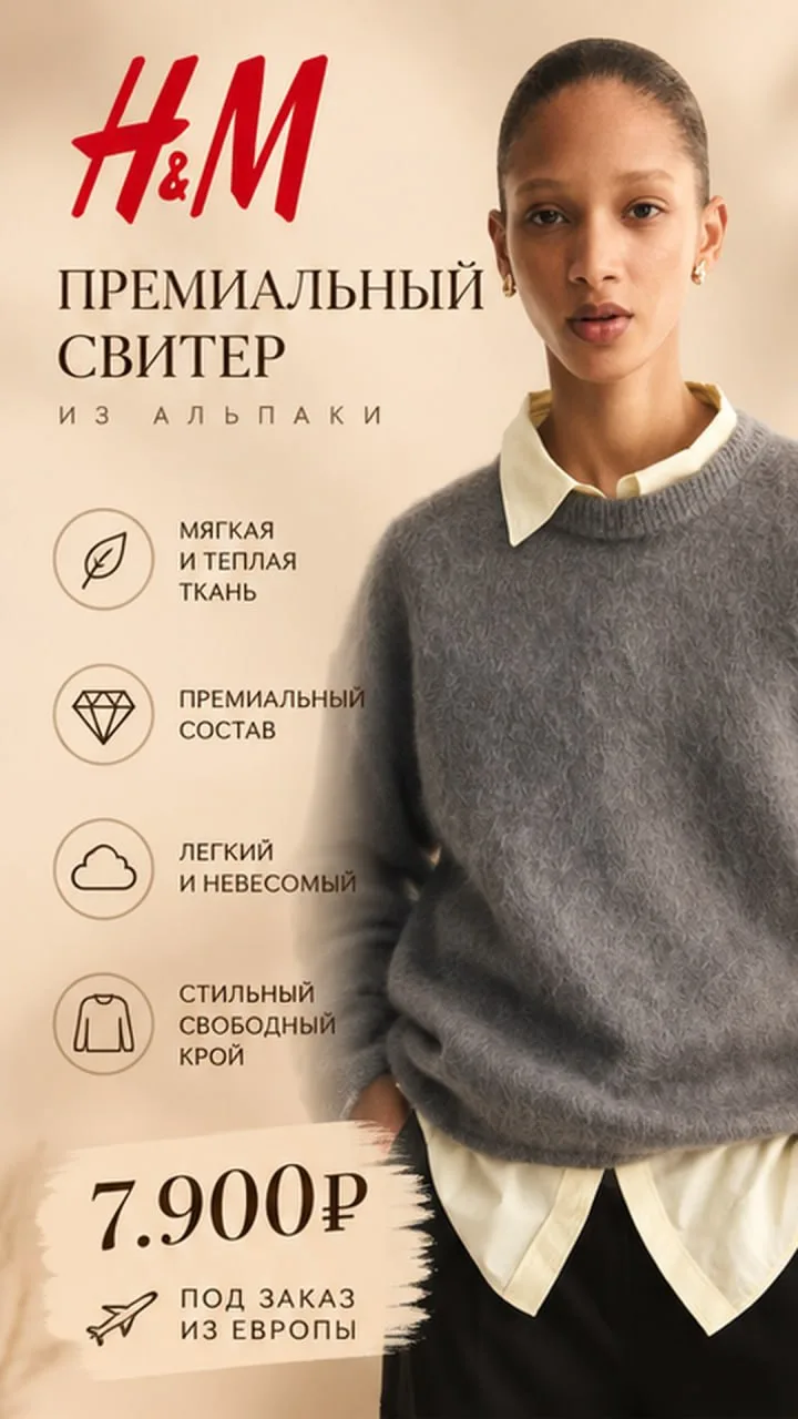 Цена на эти свитеры актуальна только СЕГОДНЯ. Завтра скидка закончится и цена вырастет ...
