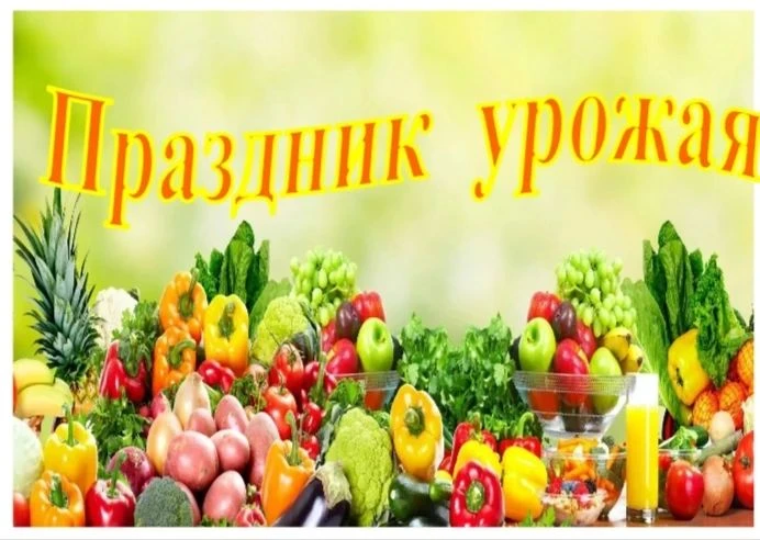 У нас в саду прошёл праздник урожая! Подвели итоги конкурса: