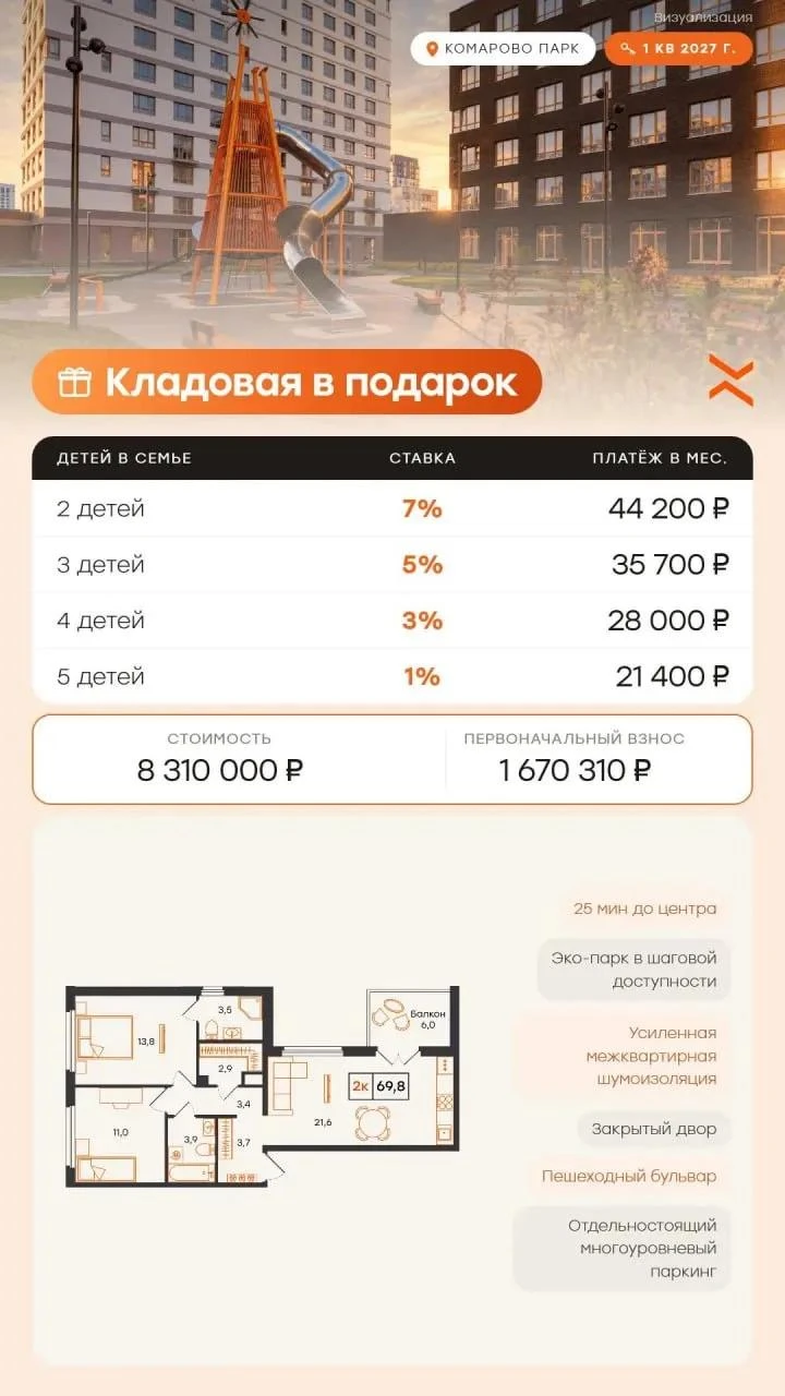 🏠  Минус 1% от вашей ставки и  кладовая в подарок!