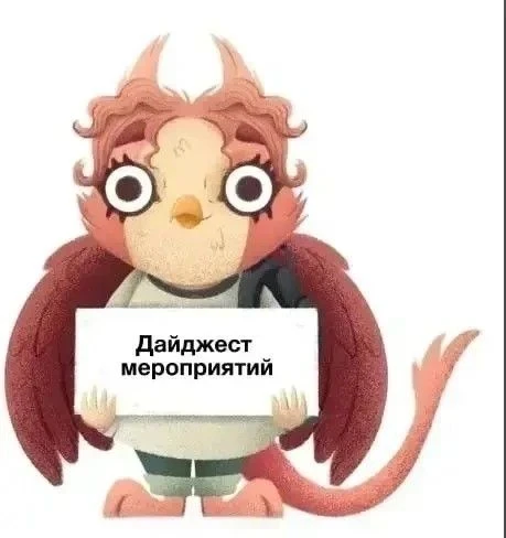 Какие мероприятия от РТУ МИРЭА стоит посетить с 5 по 22 октября ⭐️