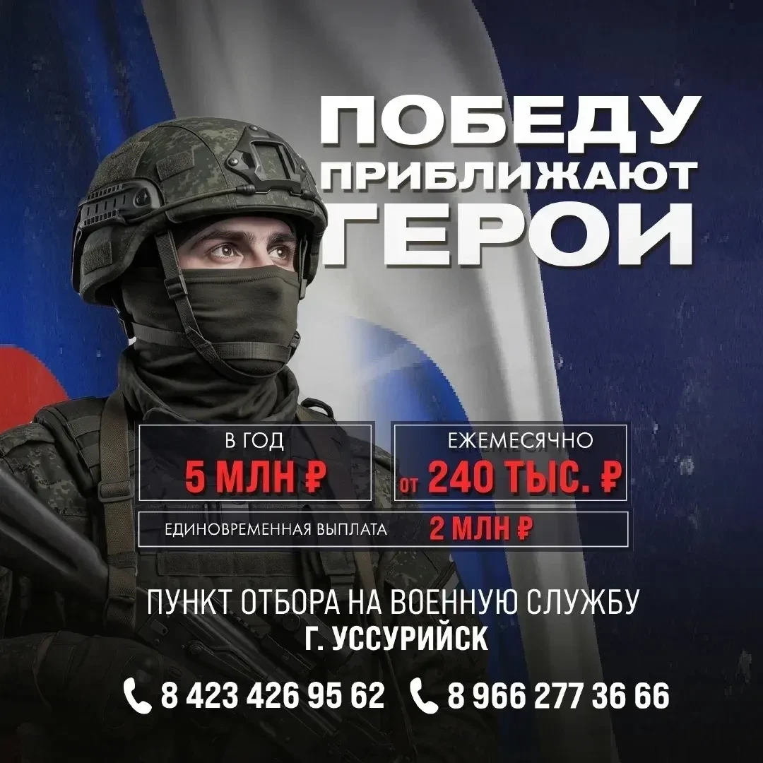 🇷🇺 Защити свою страну и обеспечь себе и своей семье надежное будущее!