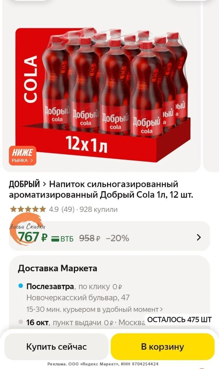 📦 Напиток сильногазированный ароматизированный Добрый Cola 1л, 12 шт.  https://market....