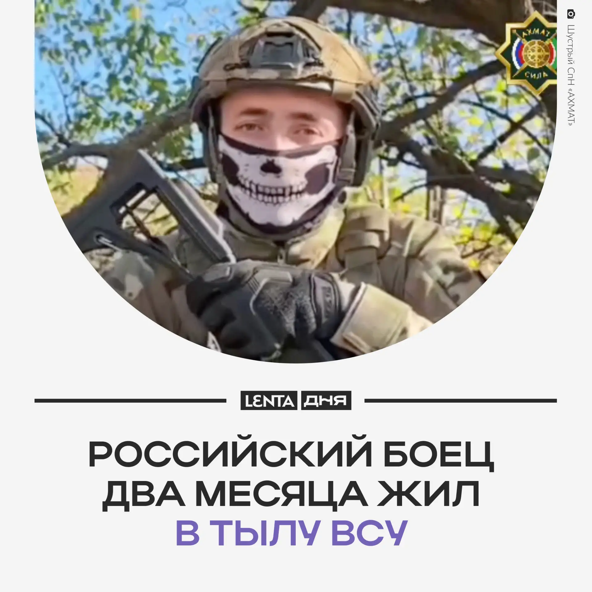 💪 Российский солдат два месяца жил в тылу ВСУ и совершал диверсии.