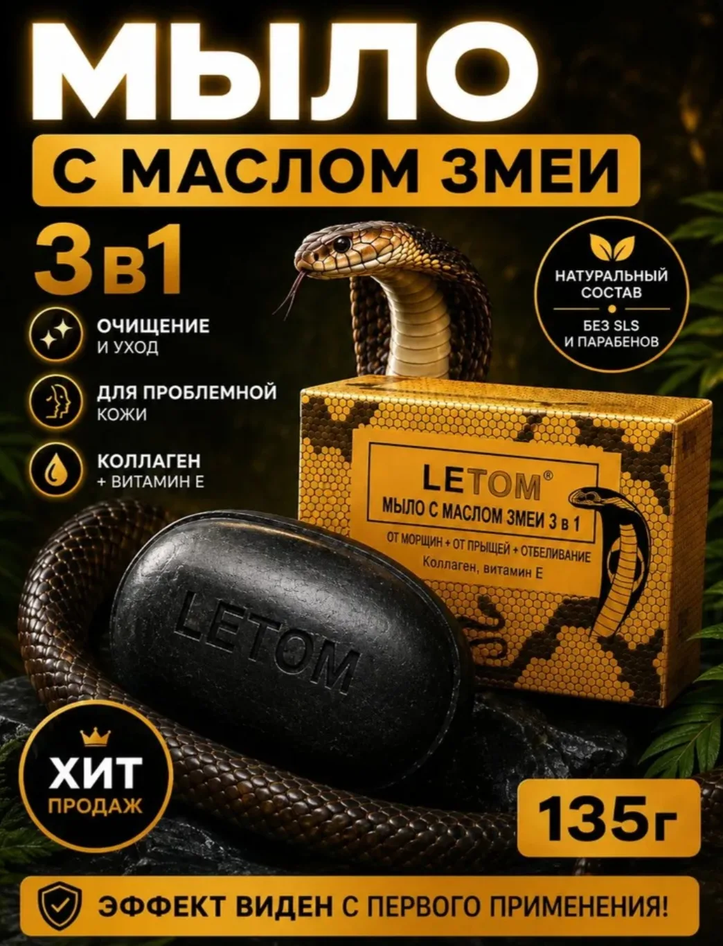 Мыло для лица с маслом змеи 3в1, от морщин, от прыщей, отбеливание