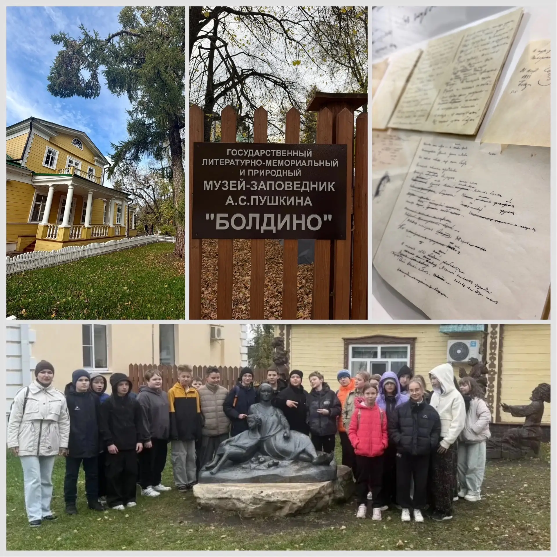 6 «Г» в Болдино: погружение в атмосферу «Болдинской осени»✨
