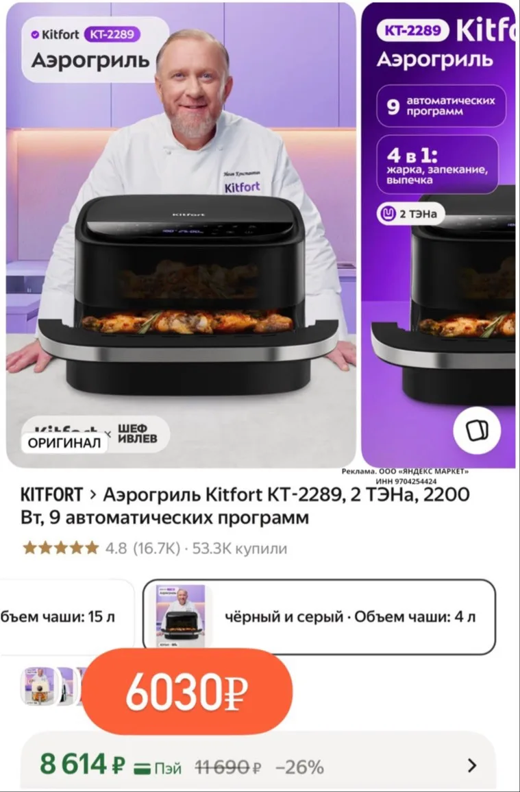 ⭐️ Аэрогриль Kitfort КТ-2289, 2 ТЭНа, 2200 Вт, 9 автоматических программ