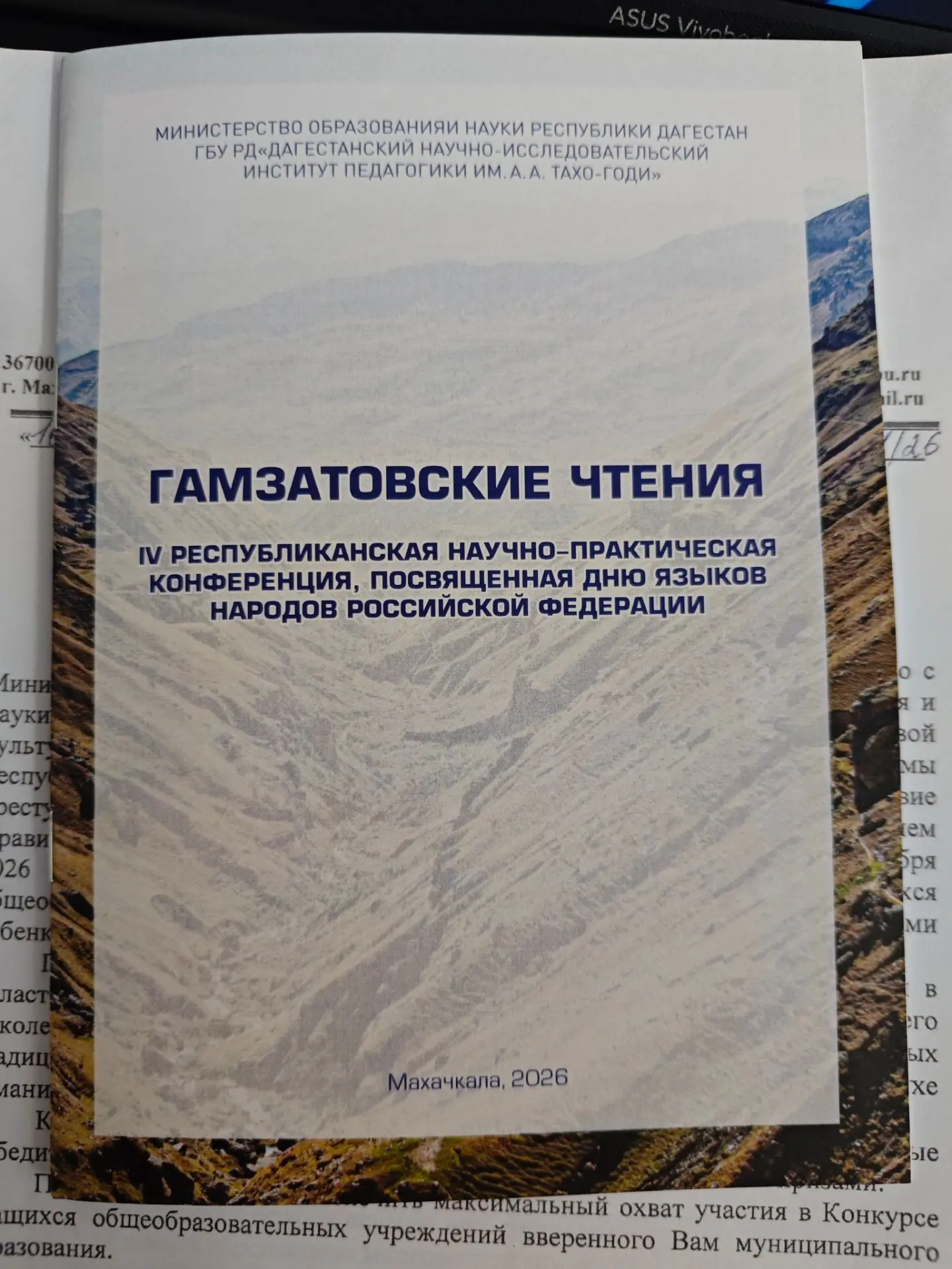 8 октября 2026 года состоялась IV Республиканская научно-практическая конференция «Гамз...