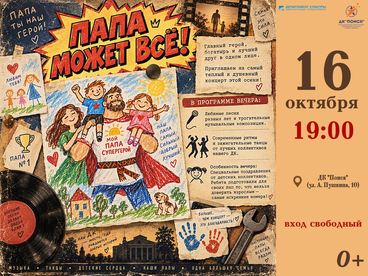🦸‍♂️ ПАПА МОЖЕТ ВСЁ!