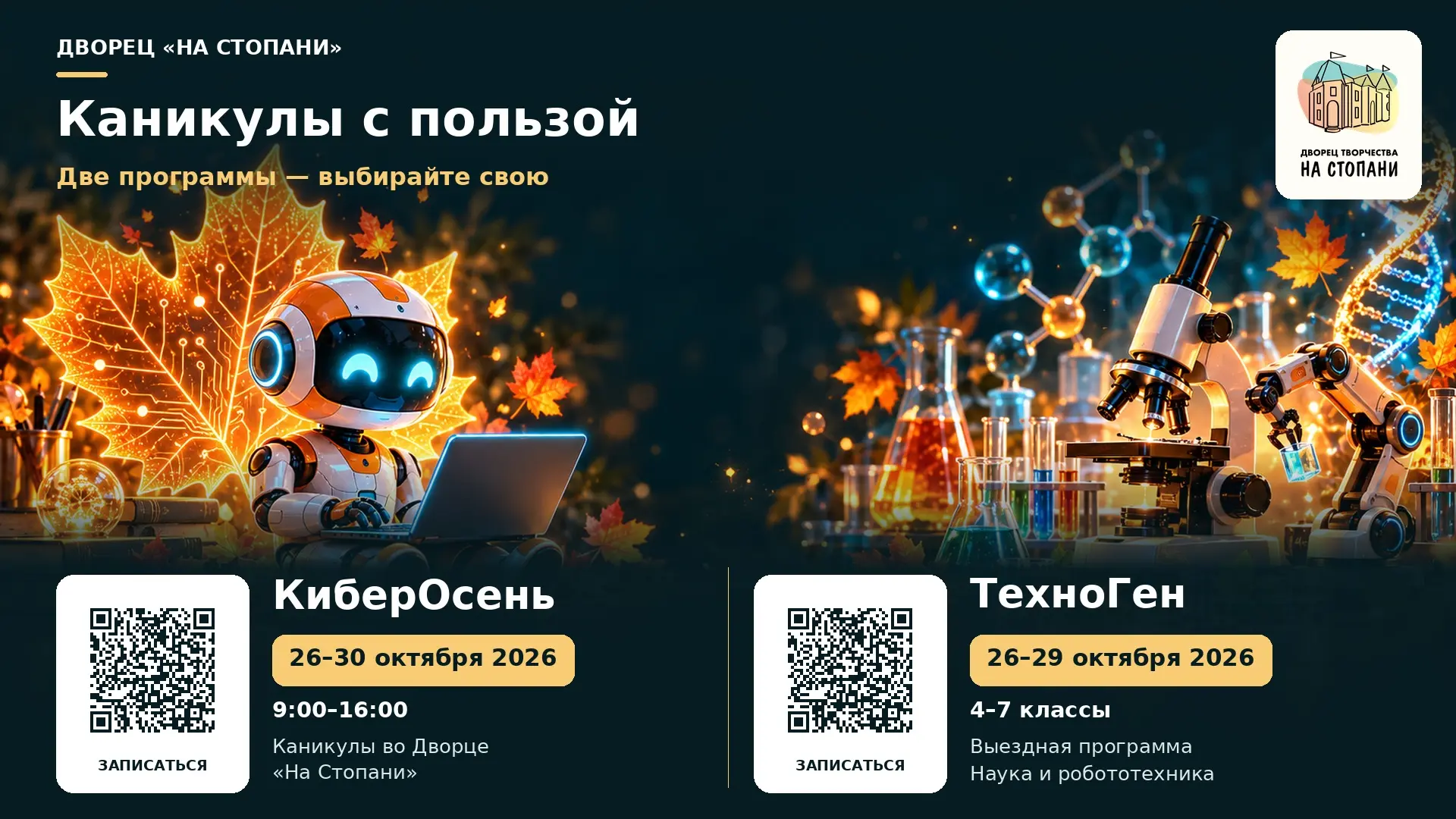 Каникулы во Дворце