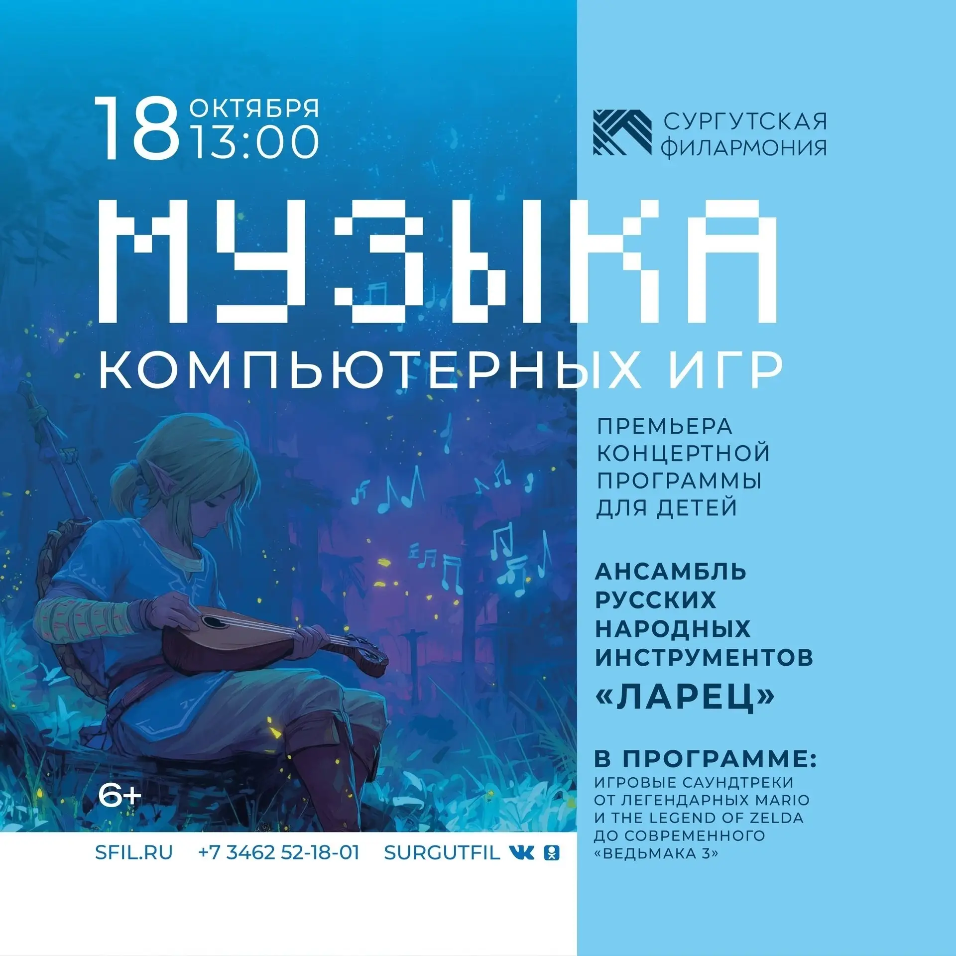 Сургутская филармония