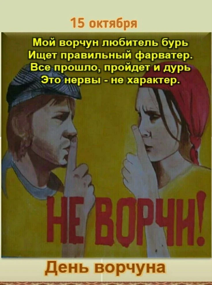 День ворчуна