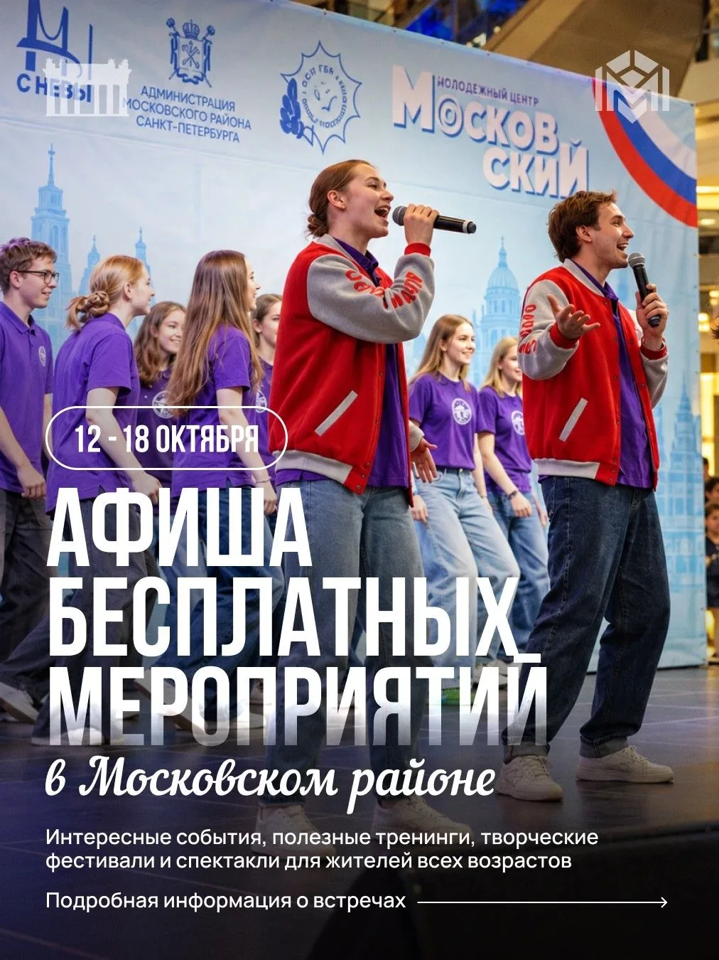 Афиша бесплатных мероприятий в Московском районе