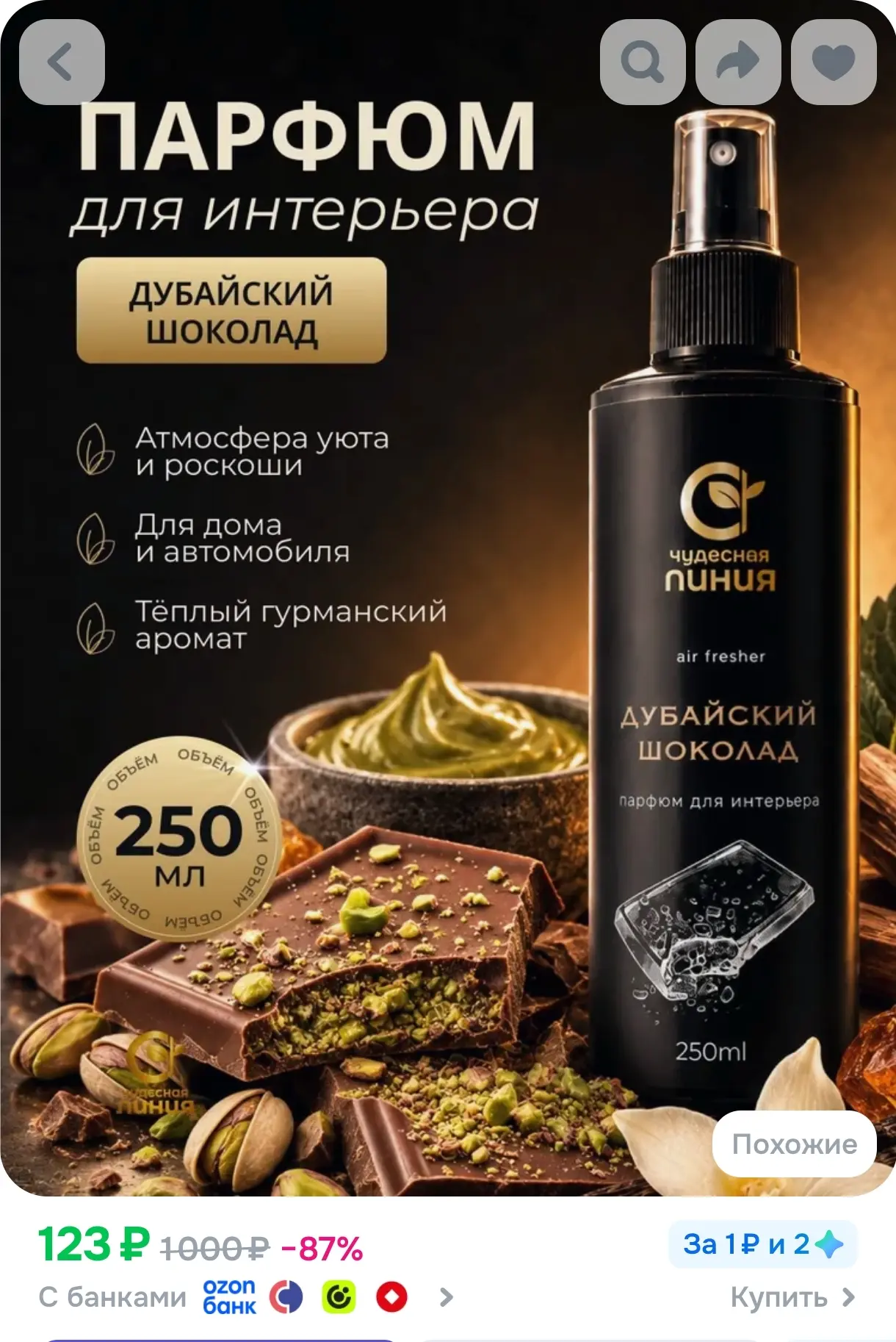 https://www.ozon.ru/product/osvezhitel-vozduha-chudesnaya-liniya-dubayskiy-shokolad-par...