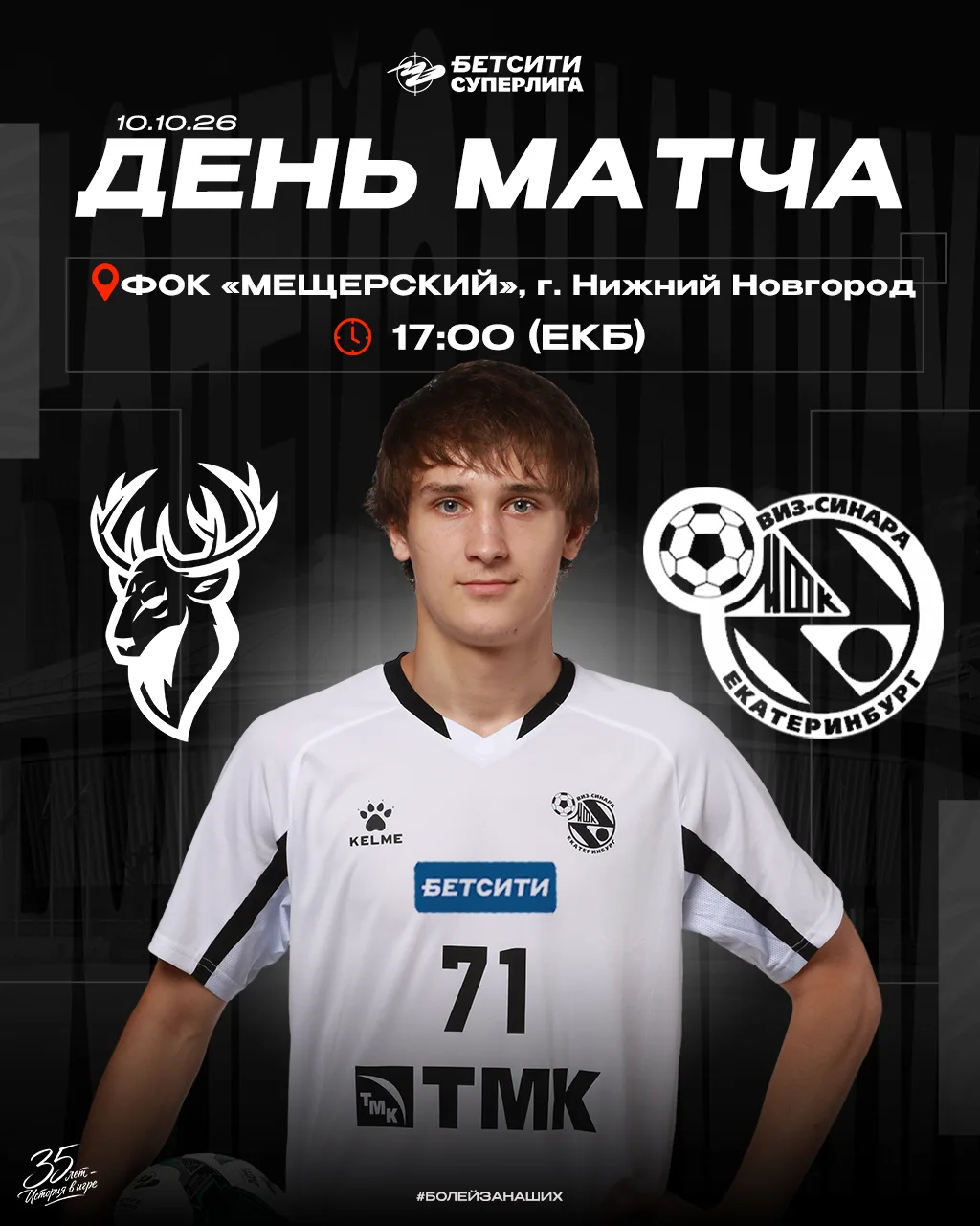 ⚔️ ДЕНЬ МАТЧА